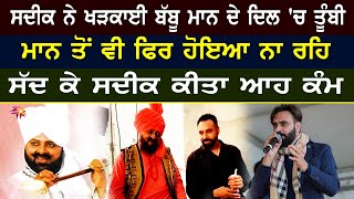 Babbu Maan  Muhammad Sadiq  Pagal Shayar Album  New Punjabi Song 2020 [upl. by Oliva]