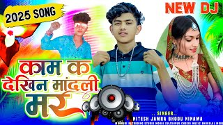 2025 new ADIVASI song ✓ काम क देखिन मांदली मर 🥰 Nitesh jamra ka gana bhodu ninama 🌹 नितेश जमरा गाना [upl. by Netsuj433]