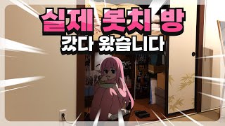 결속밴드는 진짜 유명한 실존 밴드임｜일본 여행기 Ep2 [upl. by Ahsok]