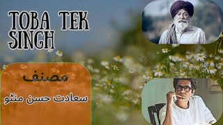 Toba Tek Singh saadat Hussain Manto Part 1  Heart Touching Story  Motivational Story [upl. by Lacagnia]