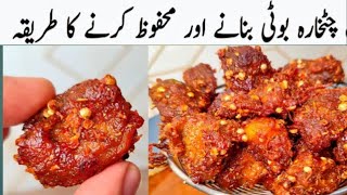 Chatkhara Boti l Eid ul Adha Special Lemon Chatkara Boti Recipe Chatkara Fry Boti Chatkhara recipe [upl. by Sew]