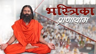 Bhastrika Pranayama Breathing Exercise  Swami Ramdev [upl. by Philana322]