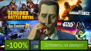 🔥НЕ ПРОПУСТИ ХАЛЯВУ Бесплатные выходные на игры в Steam Раздача в Epic Games  халява 2024 [upl. by Etsyrk]