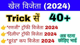 खेलकूद 2024 Trick  Sports Current affairs 2024  Khel puraskar 2024 gk  Sports Winner 2024 Trick [upl. by Valina]