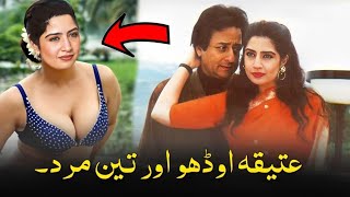 Atiqa Odho  Lollywood Actress Interesting Facts  Biography  عتیقہ اوڈھو atiqaodho lollywood 💋🔥 [upl. by Ahsram858]