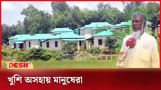 আরও সাড়ে ১৮ হাজার পরিবার পাচ্ছে নতুন ঠিকানা  Ashrayan Project  Desh TV [upl. by Dicks600]