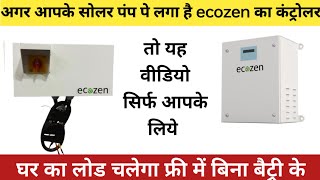 सोलर पम्प से चलायें घर का सारा लोड  Ecozen Solar Pump Controller device solarpump [upl. by Eduj961]