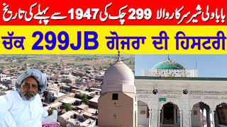 Native village of Ujagar Singh  Chak No 299 JB Gojra before Partition  ਚੱਕ 299JB ਗੋਜਰਾ ਦੀ ਹਿਸਟਰੀ [upl. by Adnarahs]