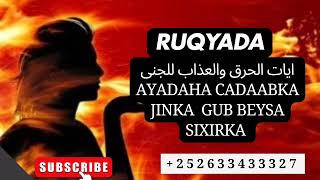 RUQYADAايات الحرق والعذاب للجنى AYADAHA CADAABKA JINKA caashaqa GUB BEYSA SIXIRKA Isha xasadka [upl. by Enytsuj]