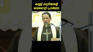 ഭയങ്കര പ്രാര്‍ഥനായി പോയി fr joseph puthenpurackal [upl. by Nowd]