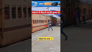 लास्ट में क्या हुआ 😂😱 funny railway train ytshorts shortsvideo shortsfeed funnyvideo rail [upl. by Venetia167]