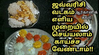 Javvarisi Vadagam ஜவ்வரிசி வடகம் எளிய முறையில் Sago VadamHow To Make Javvarisi Vadam In tamil [upl. by Bonner221]