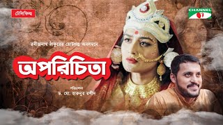 Oporichita  অপরিচিতা  Bangla Telefilm 2020  Irfan Sajjad  Nadia  Channel i Tv [upl. by Tandy]