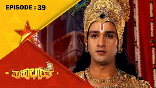 Mahabharatha  Full Episode–39  Star Suvarna [upl. by Crim]