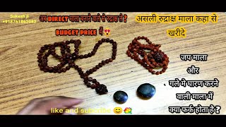 रुद्राक्ष माला कहा से ले rudraksh mala kha se le  रुद्राक्ष माला की पहचान review amp unboxing Part 1 [upl. by Ahsienet106]