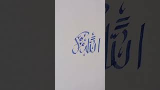 arabic calligraphy with italic calligraphy pen allahuakbar design diy artsoflifestyle shorts [upl. by Jason]