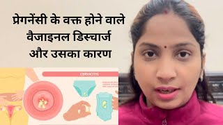 प्रेगनेंसी के वक्त होने वाले अलगअलग रंग के vaginal discharge Discharges during pregnancy [upl. by Arracahs727]