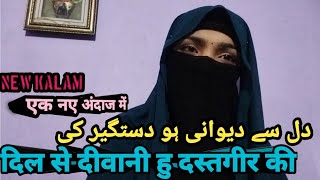 Dil se diwani hu dastagir ki  Viral naat  by Indian girl 🧕 [upl. by Meggi143]