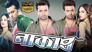 Naqaab নাকাব Naqaab Full Movie Review  Shakib Khan  Nusrat Jahan  Gandu Film Studio [upl. by Rosenwald482]