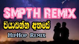 Piyabanna Ahase HipHop Remix  SMPTH Remix [upl. by Donela]