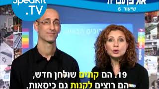 HEBREW  Ulpan Ivrit Lesson 6  אולפן עברית  Speakittv 344006 [upl. by Odnesor]