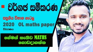 2020 ol maths paper  wargaja samikarana [upl. by Vange]