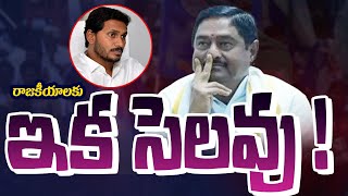 రాజకీయాలకు ఇక సెలవు   Minister Dharmana Prasad  CM Jagan  YSRCP  TV5 News [upl. by Kealey586]