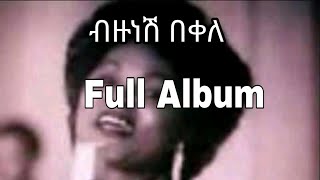 Ethiopian Oldies music ብዙነሽ በቀለ ሙሉ አልበም  Bizunesh Bekele full album የድሮ ሙዚቃ [upl. by Schreib]