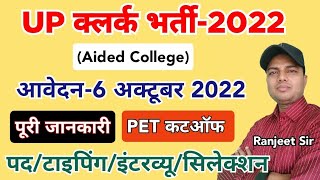 up clerk vacancy 2022  up aided college clerk vacancy  up inter college clerk vacancy 2022 upsssc [upl. by Adianez]