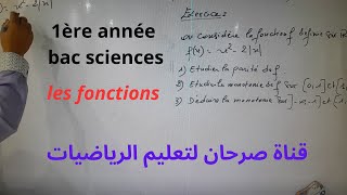 exercice généralités sur les fonctions 1ère année bac sciences [upl. by Swehttam997]