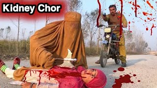 Kidney Chor Pashto New Islahy video Short Drama 2024 by Ali Kpk Vines [upl. by Edana]