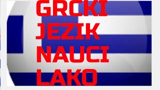 GRCKI JEZIK NAUCI LAKO Lekcija 1 [upl. by Andrea]