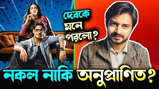 Dev এর পুরাতন ভার্সনে যশ Ki Ekkhan Gaan Banaise Song Review  Mentaaal 1st song Reaction 🔥 [upl. by Cressi]