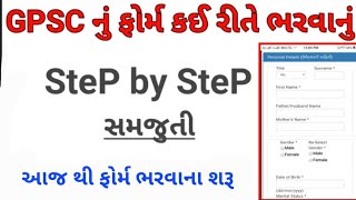 GPSC નું ફોર્મ કઈ રીતે ભરવું મોબાઈલ થી Step by step સમજુતી  How to Apply Gpsc class 1 2 Exam  dyso [upl. by Ana911]