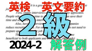 【こんなに簡単でいいの？😳】英検２級 ライティング 英文要約 解答例 [upl. by Market]