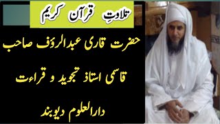 qari abdur rauf sbqasmi ustad darul uloom DBP1 OF4 SURA AMBIYA BEST QIRAAT [upl. by Notsur225]