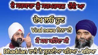 Dhumma Vs Dhadrian Wale  Bhai Ranjit Singh dhadrian wale [upl. by Grounds568]