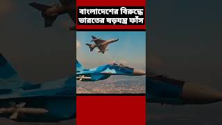 Bangladesh Air Force ✈ Biman Bangladesh Airlines Dhaka airport india [upl. by Adnulahs380]