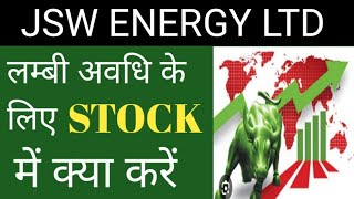 JSW ENERGY LTD SHARE NEWS  NEXT TARGET  LATEST NEWS  STOCK ANALYSIS jswenergyshare nifty50 [upl. by Fleming]