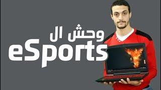 لابتوب احترافي لألعاب eSports  استعراض اللابتوب Lenovo Legion Y520 [upl. by Minsat]