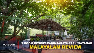 Padinharathara 9 room resort  out door activities  wayanad resorts malayalam reviews [upl. by Parnell853]