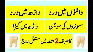 Teeth Pain Relief Home Remedy In Hindi  Gums Swelling Treatment In Urdu  Dant Dard Ka Ilaj [upl. by Haimehen902]