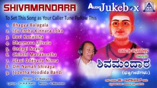 Shivamandara  Devotional Audio Jukebox  Dr Rajkumar  V Manohar  Akash Audio [upl. by Anirdua]