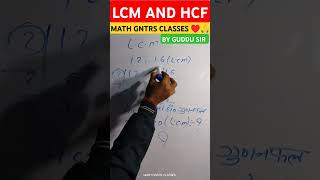 LCM and HCF tricks🤔से कैसे निकाले आसानी तरीका से BY GUDDU SIR🤔 viral Math GNTRS CLASSES shortsfeed [upl. by Nnairahs]