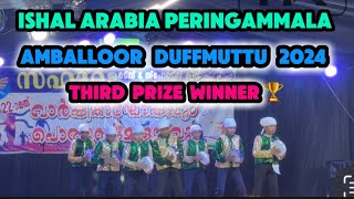 ISHAL ARABIA PERINGAMMALA I AMBALLOOR DUFFMUTTU 2024 I THIRD PRIZE WINNER 🏆 I STYLE2I HK MEDIA [upl. by Isis]