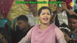 ভোলার মত হয়তো যদি রে  kulsum sorkar  Motaleb Baul media [upl. by Reggi]