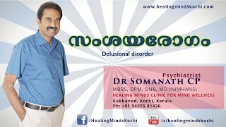 Delusional disorder സംശയരോഗം [upl. by Haleemaj]