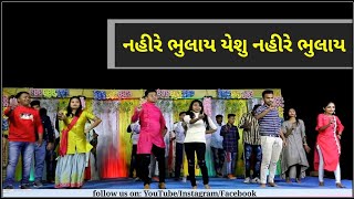 નહીરે ભુલાય યેશુ નહીરે ભુલાય  Gujarati Christian song  Christmas 2019 [upl. by Felice227]