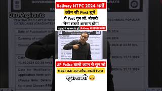 Railway NTPC सबसे आसान Post  Cutoff कम वाली Post amp Zone rrbntpc [upl. by Ramuk483]