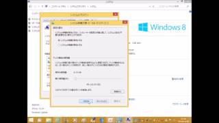 Windows81でシステムの復元ポイントの手動作成と自動作成のやり方第1回目 [upl. by Nilyak]